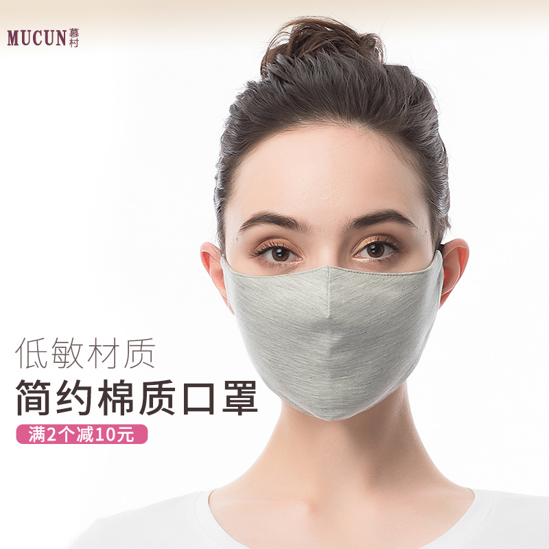 慕村秋冬保暖口罩 防尘简约透气骑行防风防寒 可水洗棉布面罩包邮