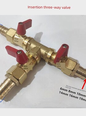 优选三通铜球阀快速插管管6 8 10 12 14 16 19mm宝塔阀开关分流阀