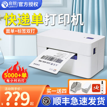 优选启锐QR368BT/488快递打单机一联单快递单打印机奇瑞588电子面