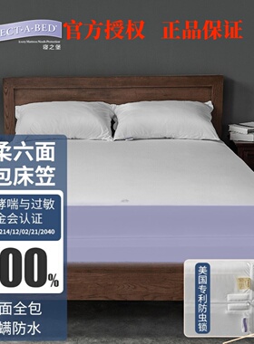 优选寝之堡六面全包防尘螨 隔尿透气床包 防臭虫 拉链款床垫套 静