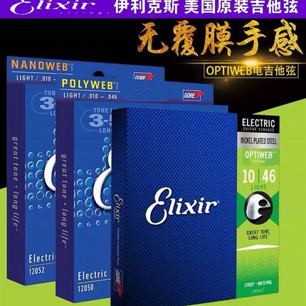 优选重庆 伊利克斯电吉他弦Nanoweb覆膜Elixir 19052/19002/19102