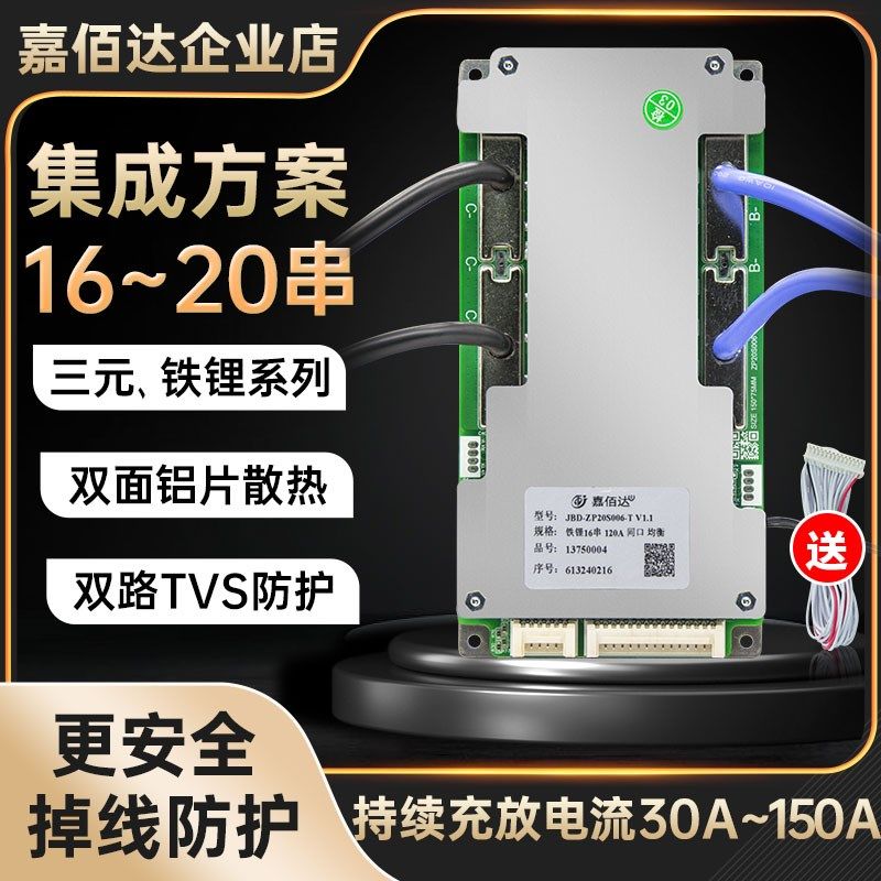 优选锂电池保护板嘉佰达16串48V17串60v20串30A~120A均衡电摩二三