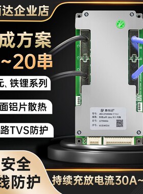 优选锂电池保护板嘉佰达16串48V17串60v20串30A~120A均衡电摩二三