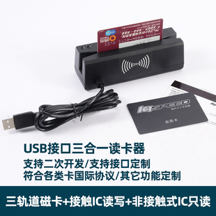 HID阅读器IC读写器ID划卡M1刷卡机 MSR三轨道磁条卡读卡器非接触式