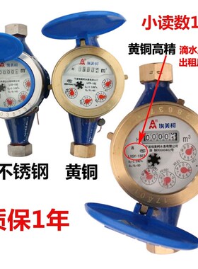 埃美柯水表LXS铁壳旋翼湿式4分家用总表滴水冷水高灵敏国标表099Q