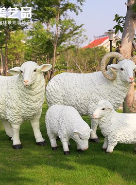 优选仿真绵羊摆件山羊草皮羊玻璃钢雕塑园林花园庭院户外草坪动物