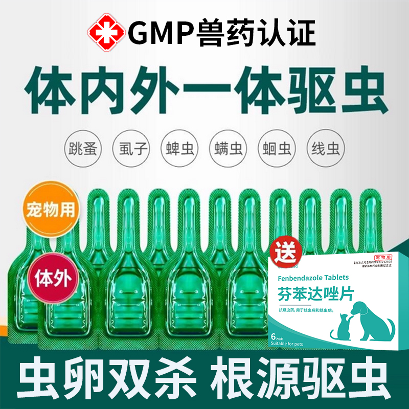 朵莱艾蒙猫咪狗狗驱虫药体内外一体内外驱除跳蚤蜱虫非泼罗尼滴剂