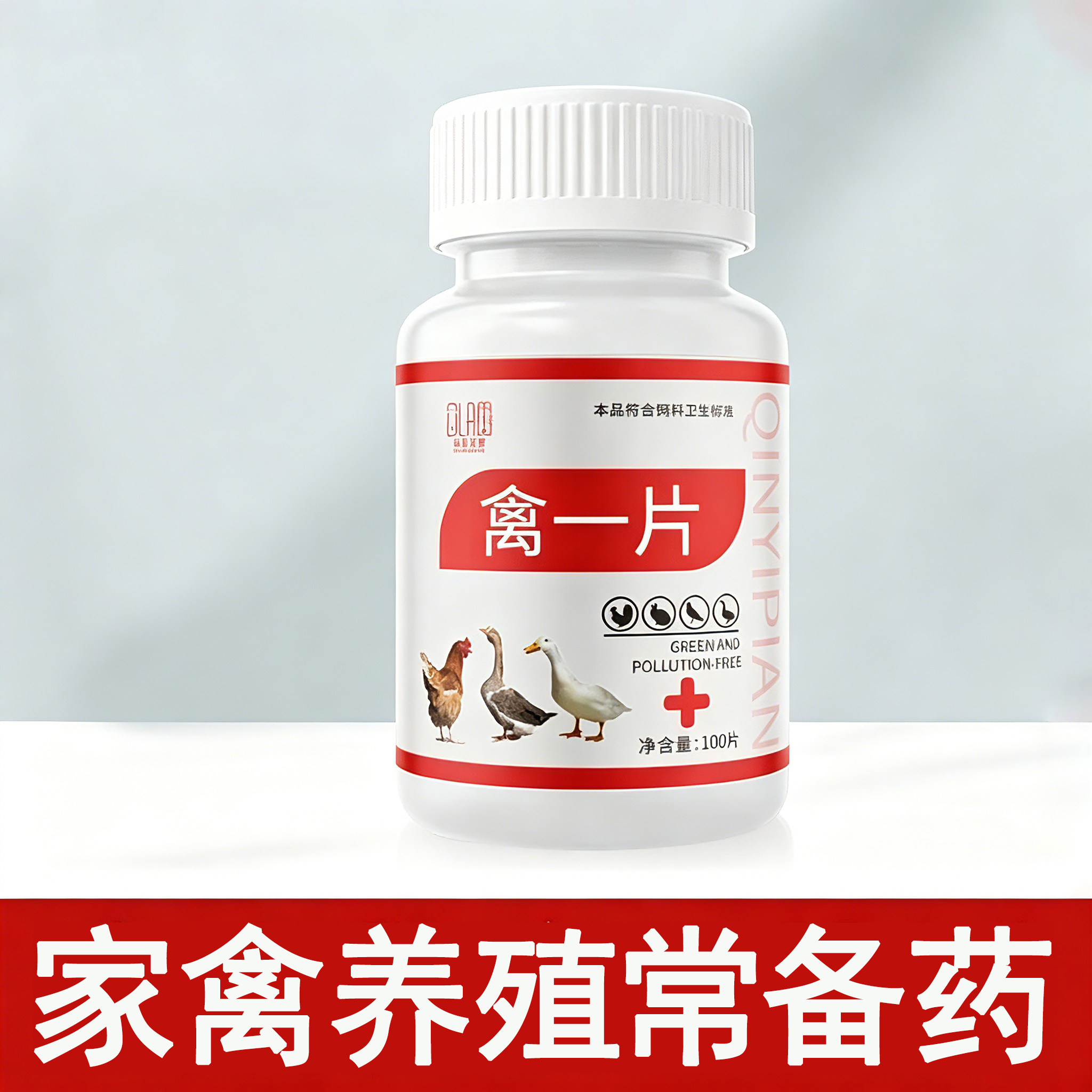 禽一片养鸡专用鸡鸭鹅鸽子药养殖保健品100片感冒呼噜气喘添加剂