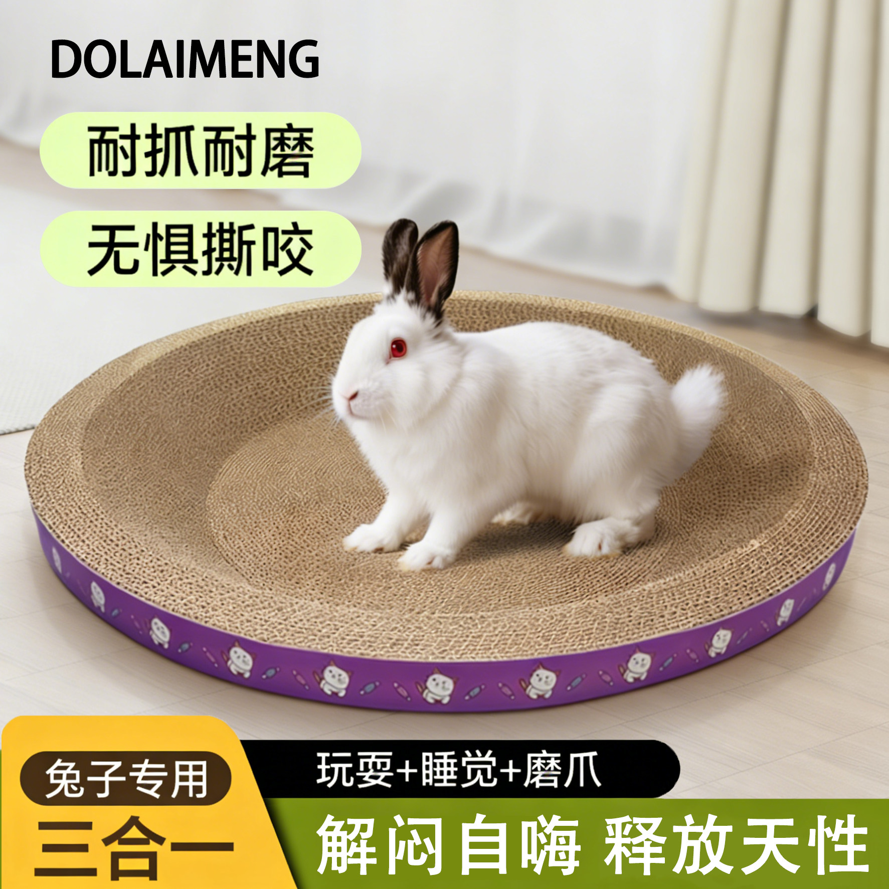兔抓板耐抓耐磨耐咬兔子的解闷神器玩耍睡觉磨爪板兔垫兔窝一体,宠物/宠物食品及用品,兔兔专用窝,淘宝优惠券,粉丝福利购,淘宝优惠卷
