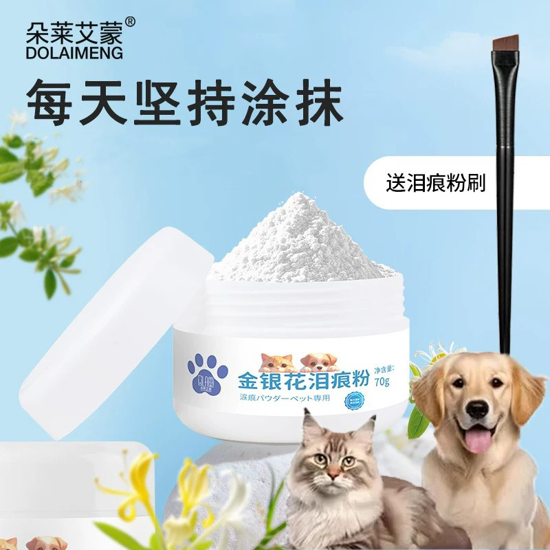 宠物泪痕粉清洁眼周比熊泰迪博美狗狗泪痕猫狗专清洁用猫咪用品