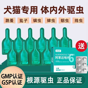 狗狗驱虫药非泼罗尼滴剂猫驱虫专用体内外一体除跳蚤虱子体外蜱虫