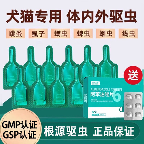 【猫狗驱虫药】非泼罗尼滴剂