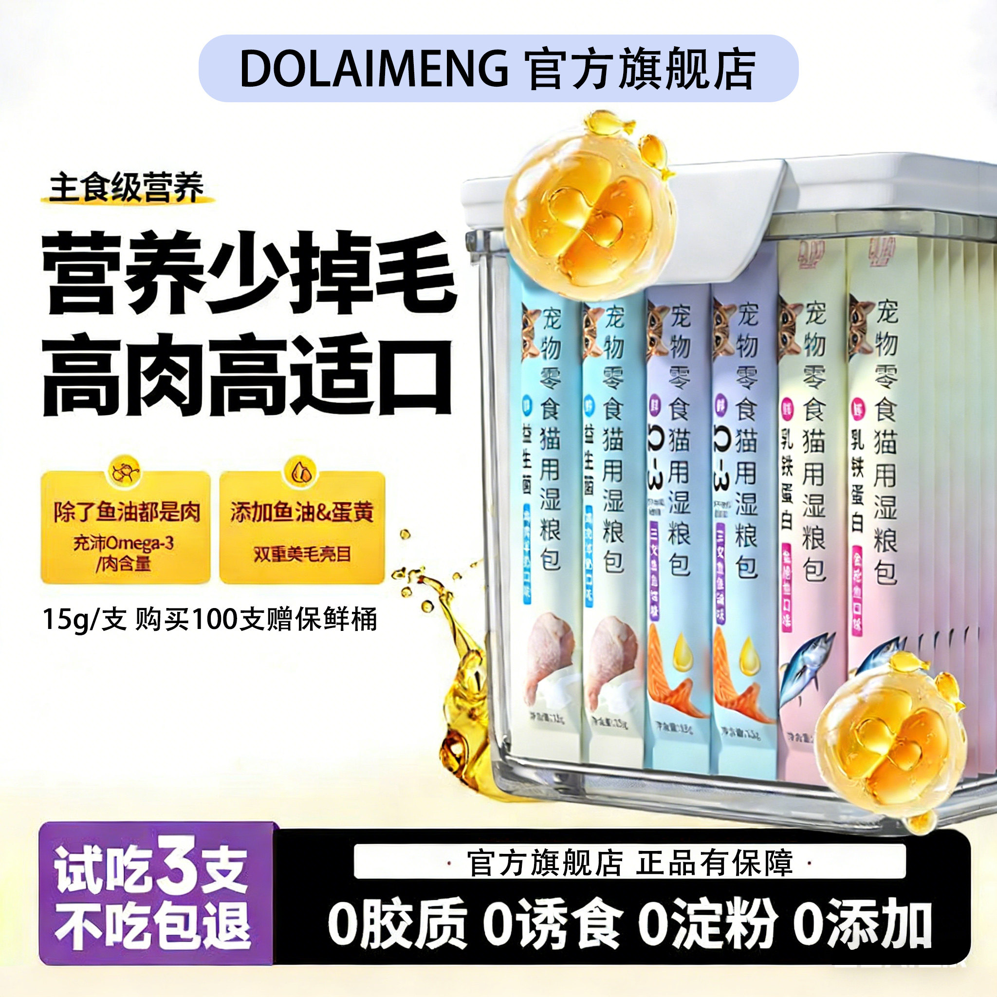 猫咪营养鱼油猫条猫零食美毛亮肤防掉毛成幼猫主食鲜肉湿粮包猫粮,宠物/宠物食品及用品,猫条,淘宝优惠券,粉丝福利购,淘宝优惠卷