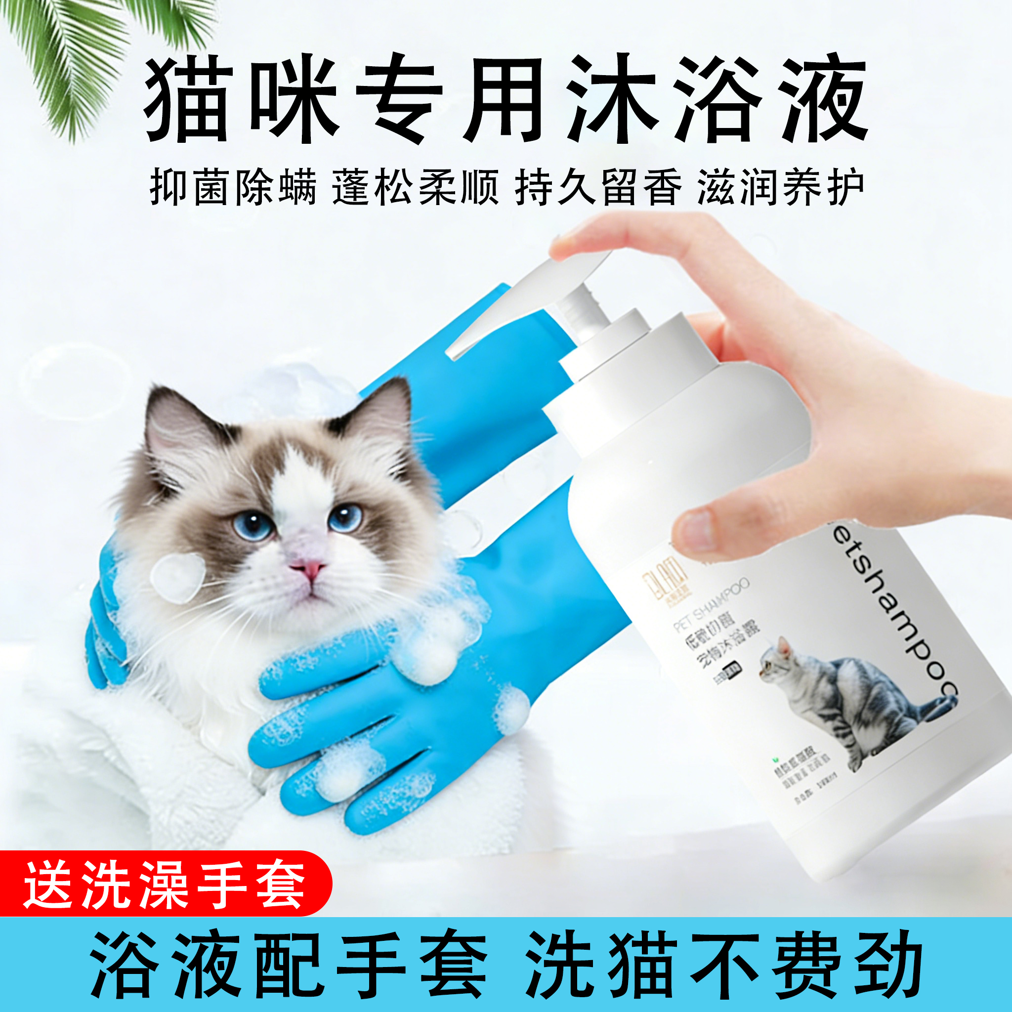 猫咪专用沐浴露宠物洗澡液香波抑菌除螨蓬松柔顺亮毛除臭留香持久