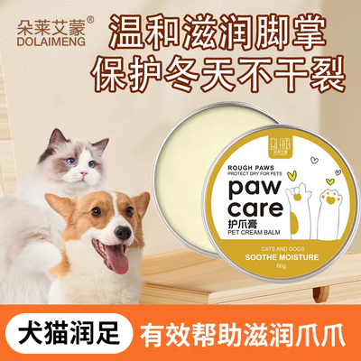 宠物护爪膏脚掌干裂护手霜滋润护脚霜狗狗猫咪肉垫子护理脚掌干裂