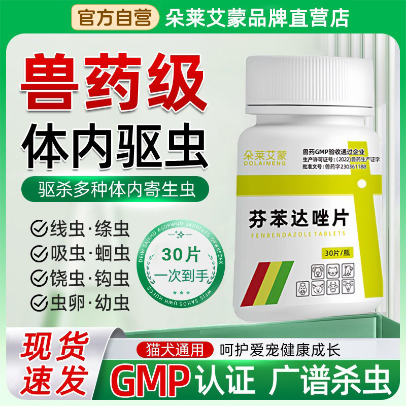 猫咪驱虫药狗狗宠物体内驱虫小幼猫专用打虫药除绦虫芬苯达唑片药
