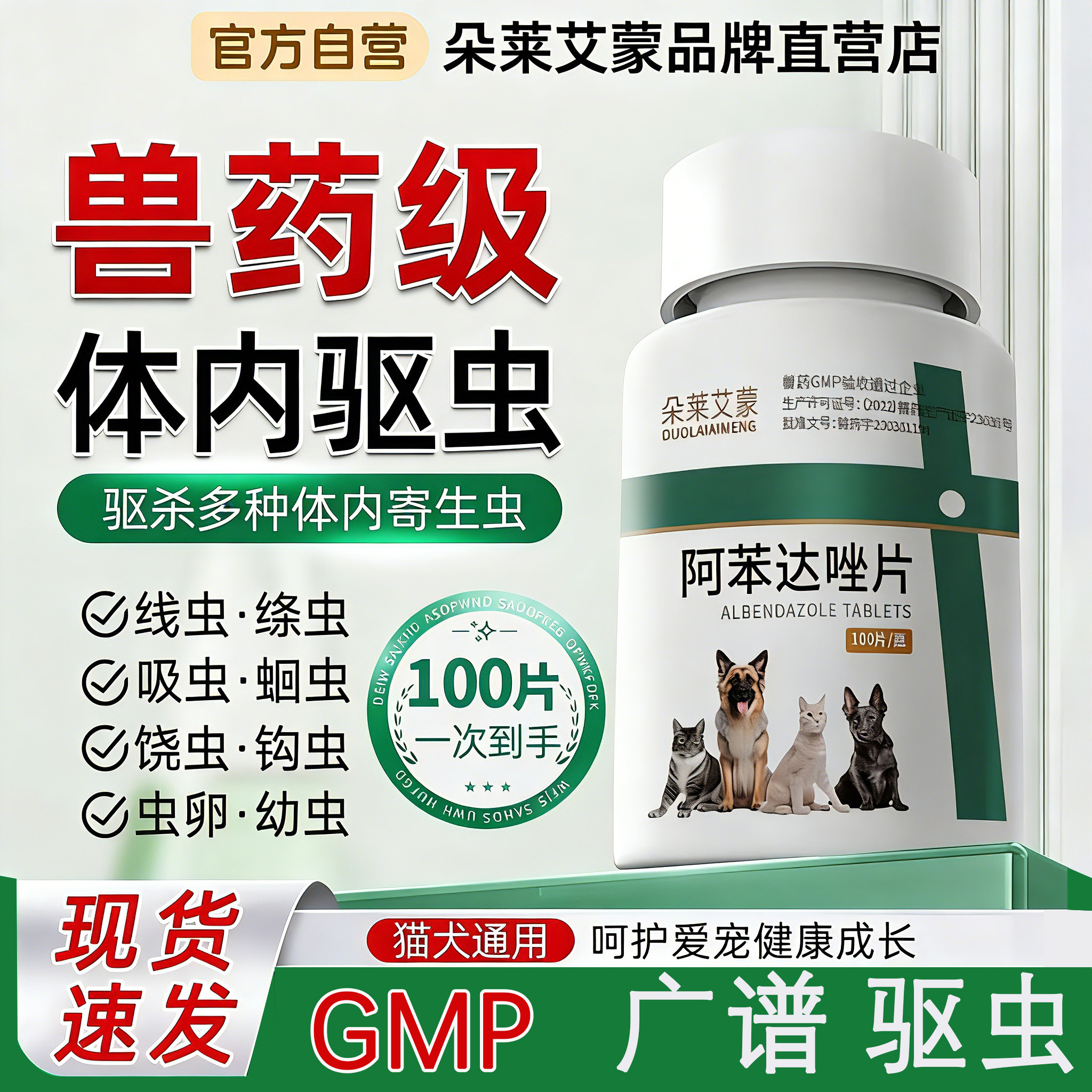 阿苯达唑片狗狗驱虫药小狗猫咪狗打虫专用宠物用兽用正品体内驱虫