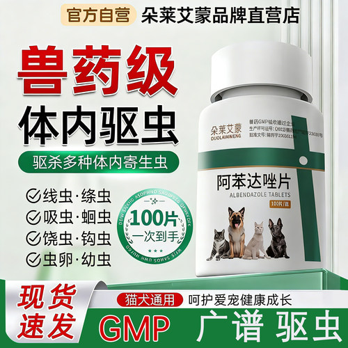猫狗体内驱虫阿苯达唑片剂