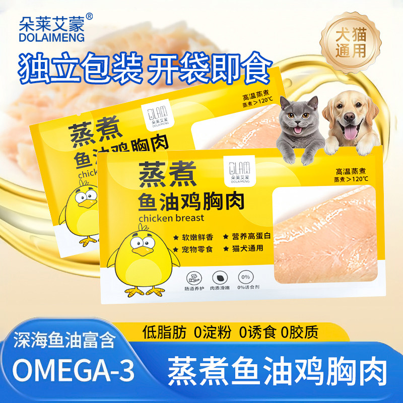 猫咪水煮鸡胸肉宠物营养鱼油蒸煮鸡肝即食湿粮猫咪零食,宠物/宠物食品及用品,猫风干零食/肉干/鱼干,淘宝优惠券,粉丝福利购,淘宝优惠卷