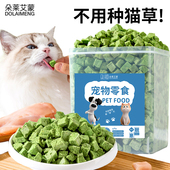 猫草粒冻干猫咪零食片助磨牙幼猫洁齿毛球克星营养健康猫薄荷冻干