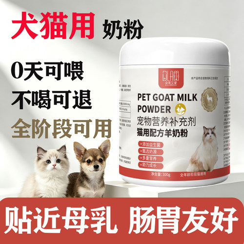 猫用奶粉幼猫犬专用羊奶粉猫粮孕乳猫咪成猫产后奶糕狗狗宠物用品