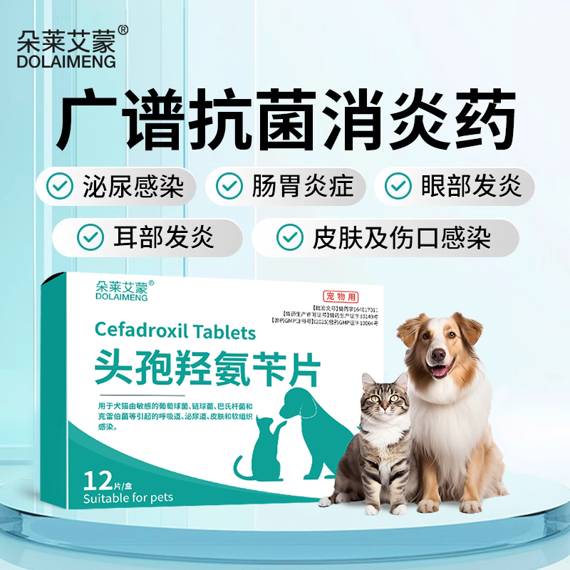 【猫狗消炎药】头孢羟氨苄片
