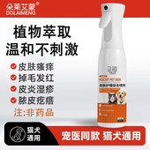 猫藓狗藓喷剂真菌感染皮肤病抑菌喷剂宠物专用喷雾外用猫狗通用