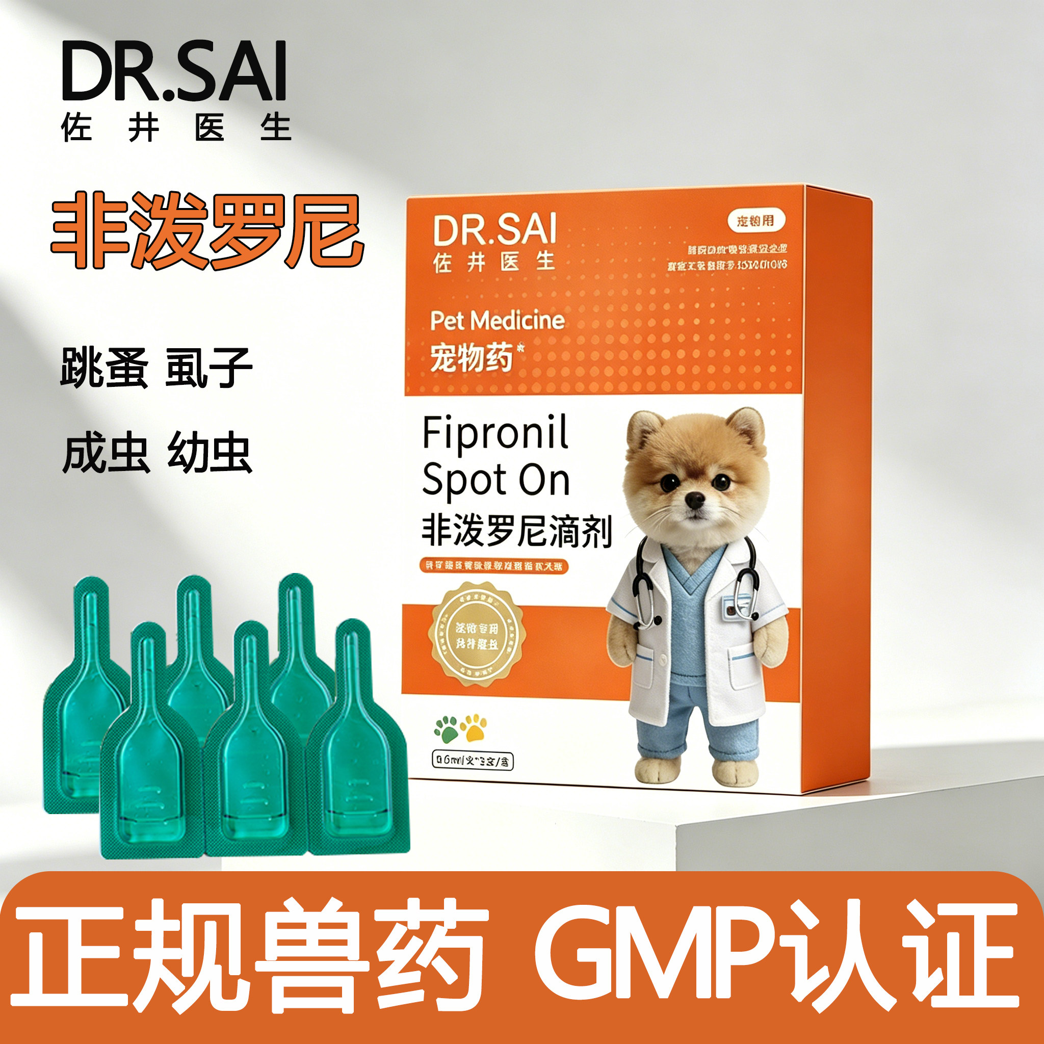 狗狗猫咪驱虫药体内外一体狗狗体外滴剂非泼罗尼跳蚤蜱虫宠物用