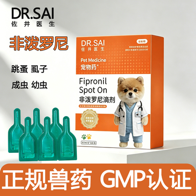 狗狗猫咪驱虫药体内外一体狗狗体外滴剂非泼罗尼跳蚤蜱虫宠物用