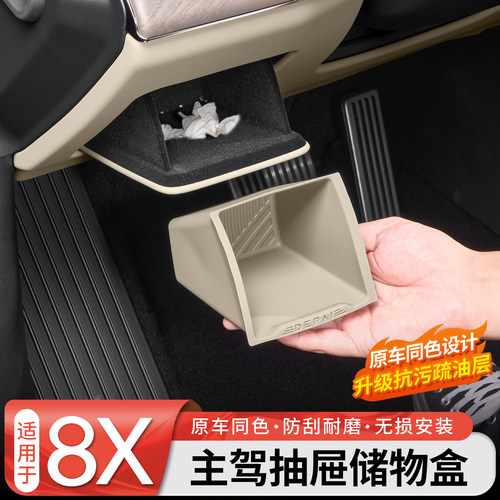 【官方推荐】8X主驾抽屉储物盒