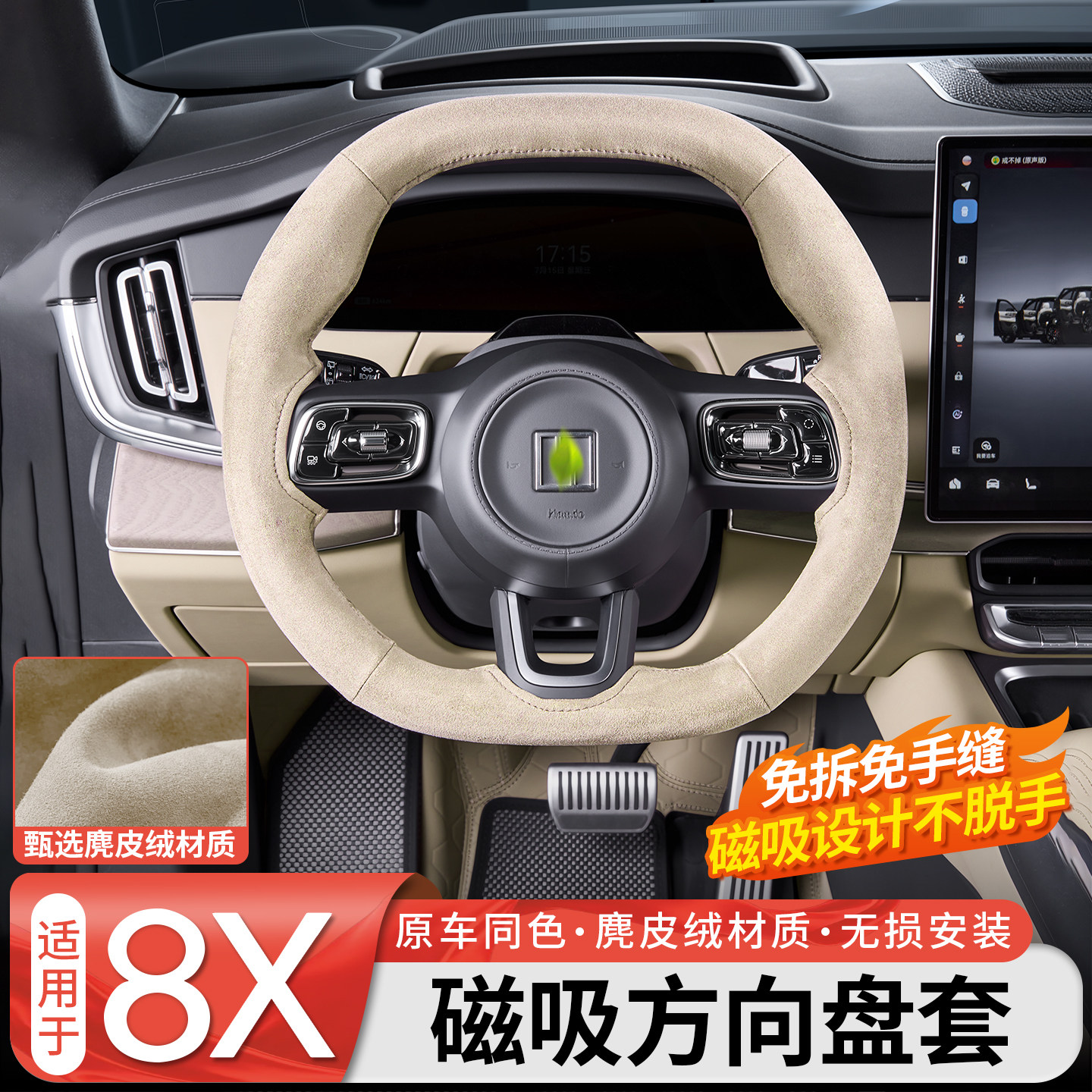 【运动风格】磁吸方向盘套图片
