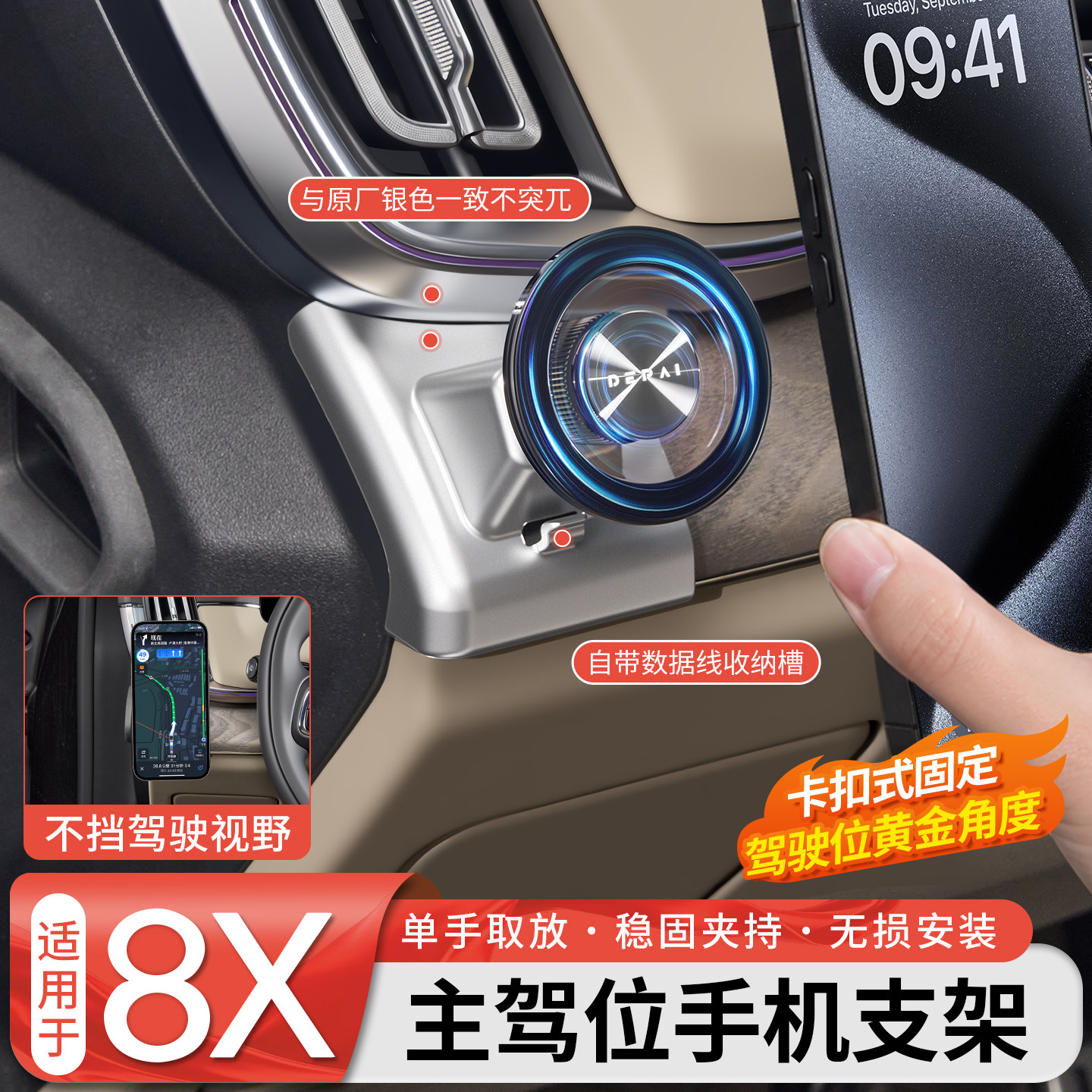 【官方推荐】8X主驾位手机支架图片