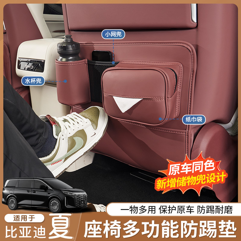 适用于比亚迪夏后排座椅防踢垫多功能皮革防护垫内饰同色改装配件