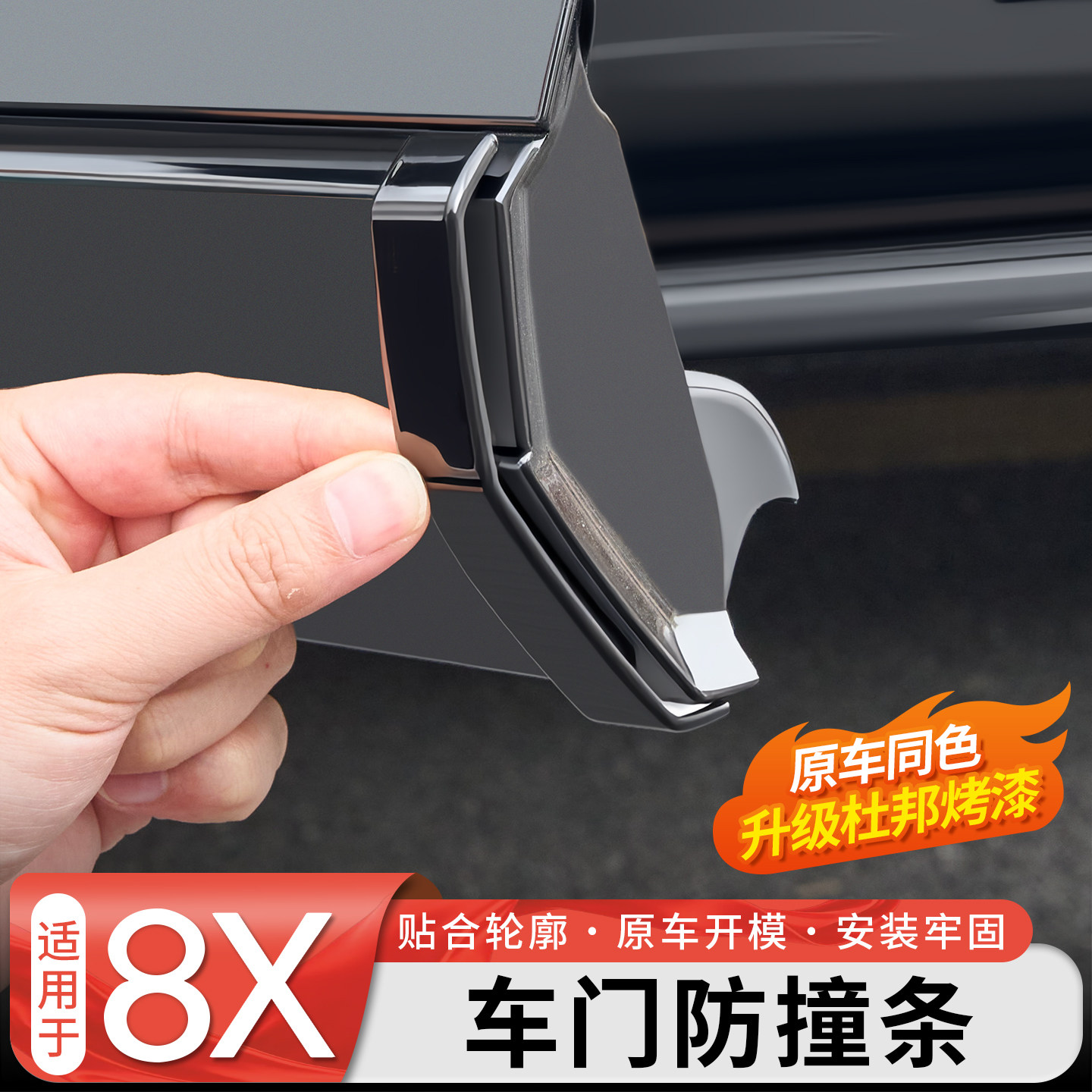 适用于极氪8X车门防撞条隐藏式ABS车身保护贴防剐蹭外饰改装用品