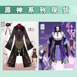 现货原神cos服可莉七星刻晴cos服胡桃cos服动漫游戏cosplay服装女