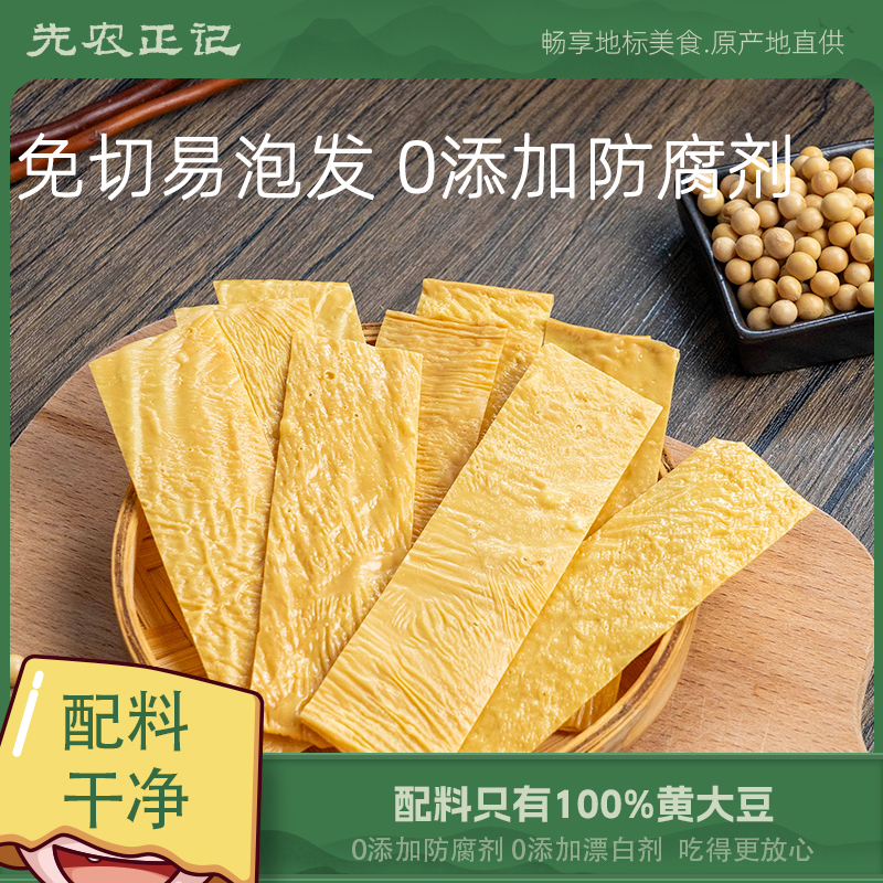 先农正记石屏豆腐皮120g凉拌豆皮