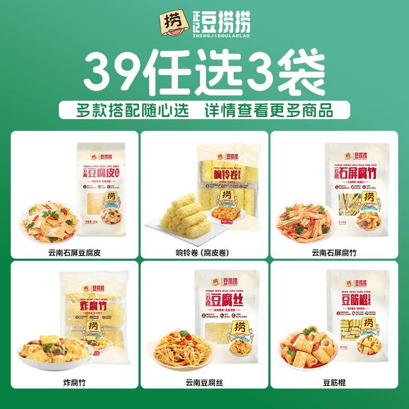 【39元任选3袋】云南豆腐丝200g腐竹响铃卷豆笋豆腐皮石屏豆制品,粮油调味/速食/干货/烘焙,豆腐皮/腐竹/豆制品干货,淘宝优惠券,粉丝福利购,淘宝优惠卷