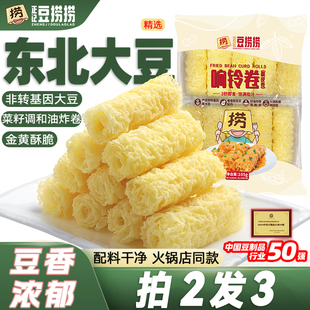 正记豆捞捞响铃卷豆皮卷炸腐竹油炸豆腐皮豆衣火锅麻辣烫制品干货