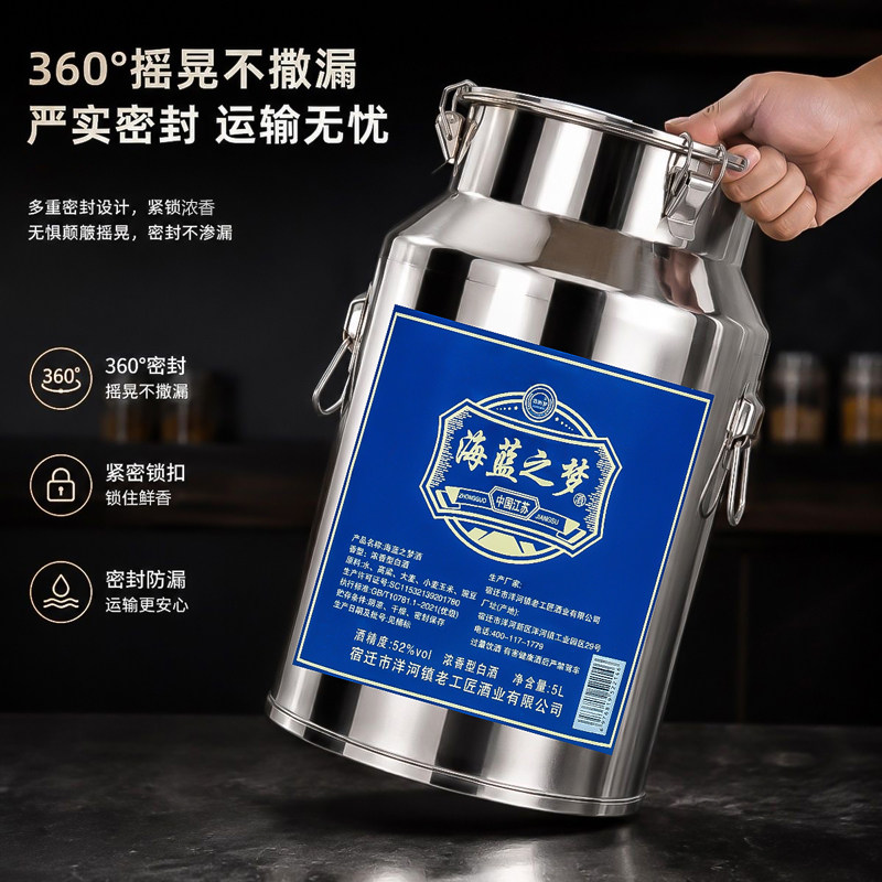 海蓝之梦白酒52度浓香型不锈钢桶装超值大容量5000ml/桶