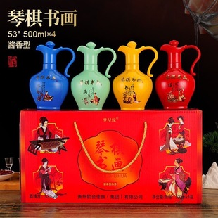 琴棋书画白酒纯粮食酒礼盒装53度酱香型酒整箱500ml*4瓶送礼酒