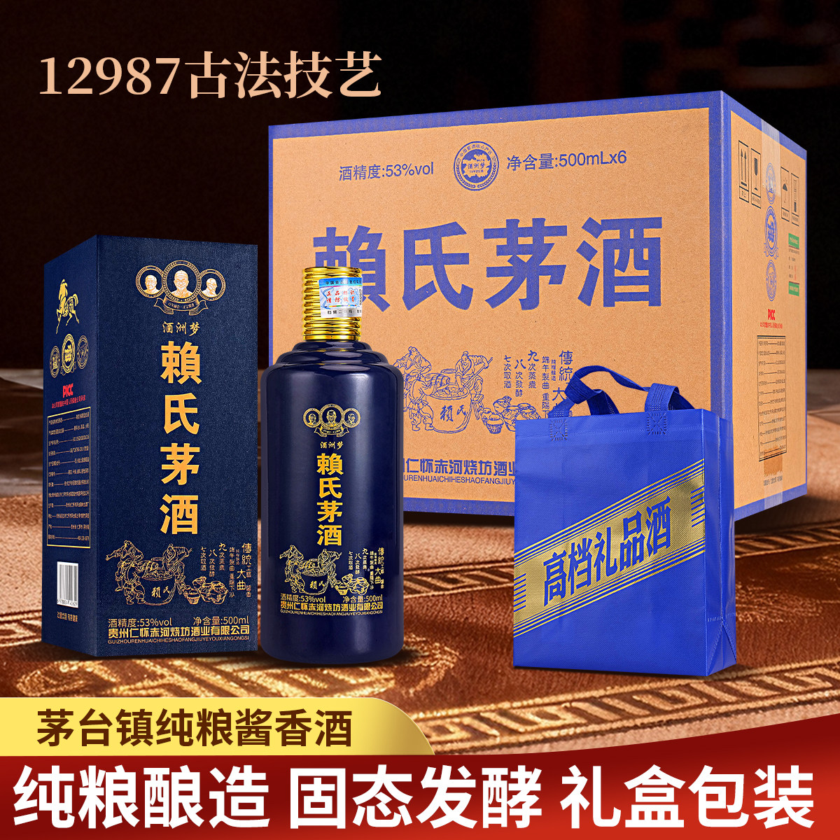 赖氏茅酒53度酱香型白酒500ml*6瓶/箱礼盒装赠礼袋