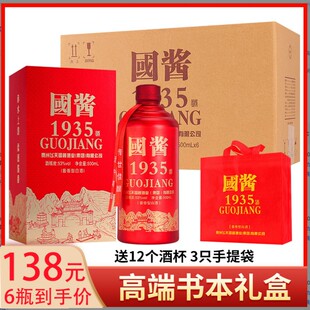 国酱1935书本纯酿酱香型酒水整箱500ml*6瓶礼盒装送礼酒送手提袋