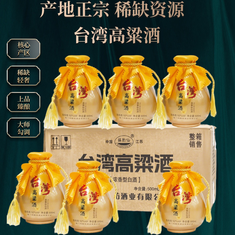 台湾高粱酒52度浓香型白酒纯粮食酒500ml*6坛整箱装口粮酒送礼