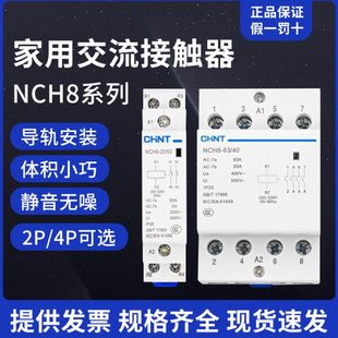 220V导轨式 正泰家用小型单相交流接触器NCH8 25A40A2P 20A