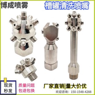 不锈钢槽罐雾化360固定自动旋转5头7头13头内壁180清洗喷嘴喷头