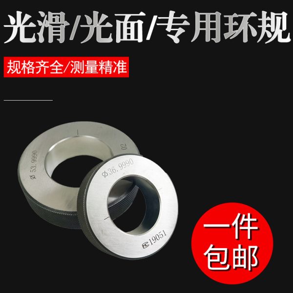 光滑环规校表专用环规校队光面校对规校验规通止规高精度内圆精密