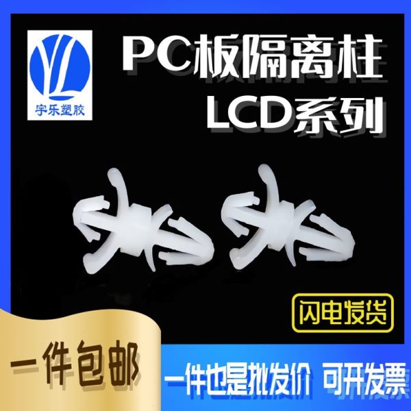LCD系列飞机型PC板隔离柱  M3.5孔径 插稍间隔柱 隔离柱 1000只装