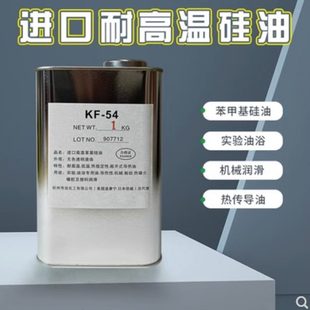 54高温500度二甲基实验仪器导热油 苯甲基硅油255进口苯基硅油KF