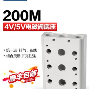 5V电磁阀底座阀排200M 亚德客气动汇流板4V