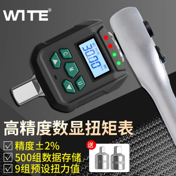 唯特数显扭矩表高精度可调扭力表力矩测试仪公斤电子校准扳手配件